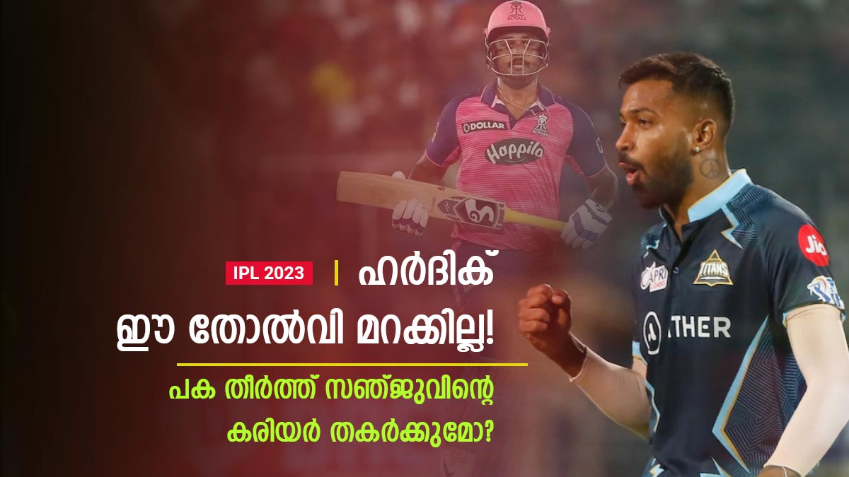 sanju samson, hardik pandya