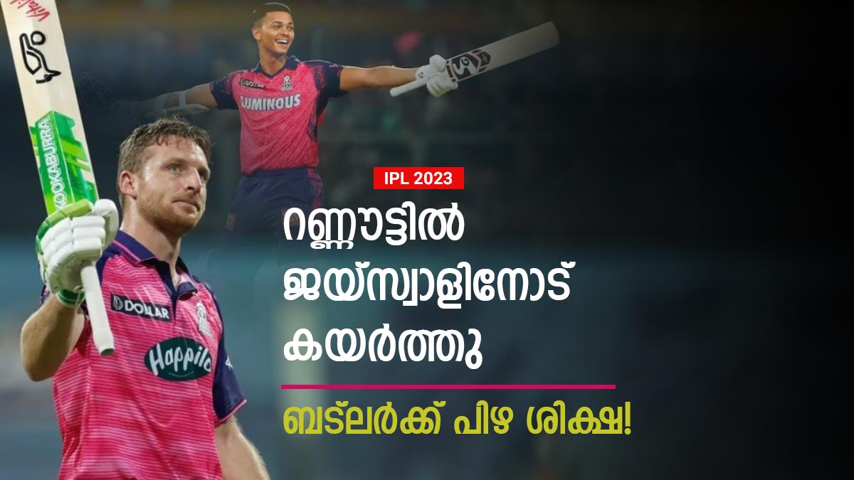 jos buttler, yashasvi jaiswal jos buttler, yashasvi jaiswal