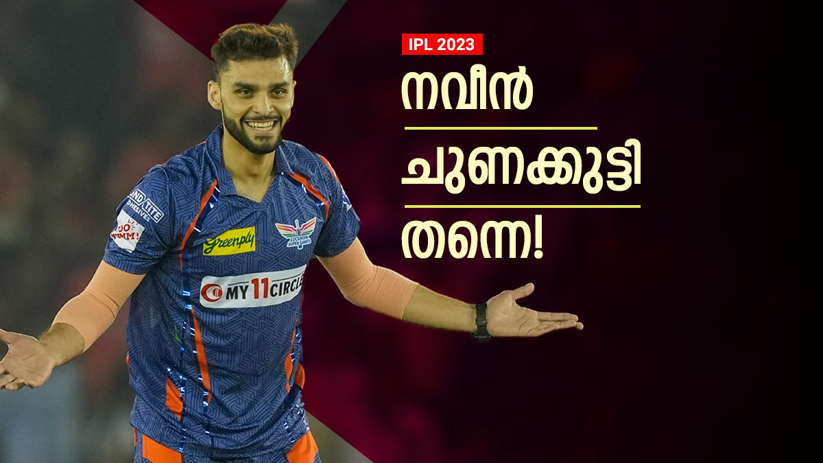 NAVEEN UL HAQ LSG NAVEEN UL HAQ LSG