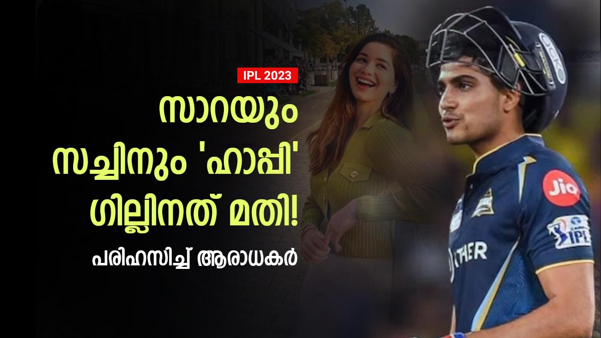 shubman gill, sara tendulkar shubman gill, sara tendulkar