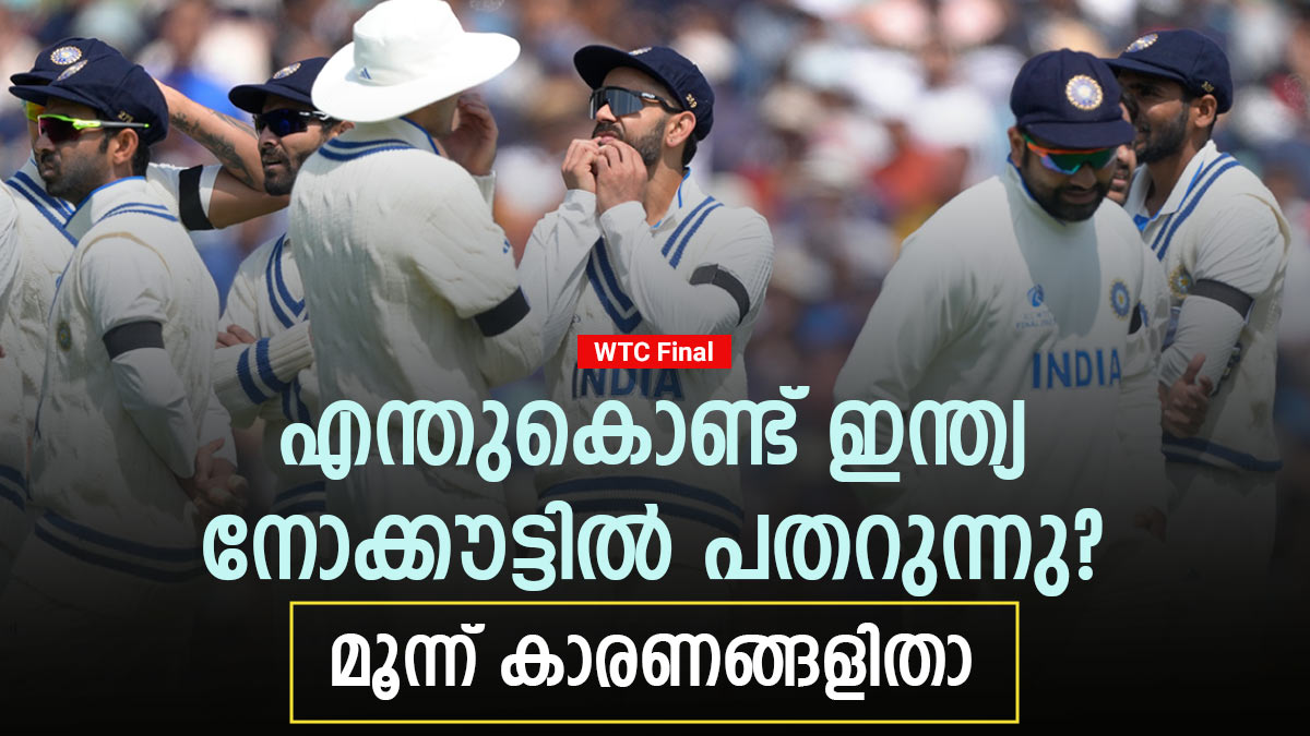 WTC Final Know About The Three Reasons Why India Struggle In ICC