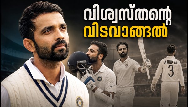 Ajinkya Rahane Retires from International Cricket: A Look Back at His Legendary Career (2026) Ajinkya Rahane Retires from International Cricket: A Look Back at His Legendary Career (2026)
