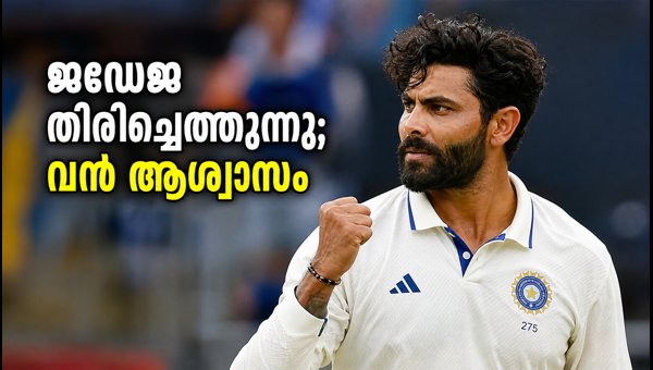 Ravindra Jadeja Returns to Fitness: Big Boost for India's Sri Lanka Test Series 2026