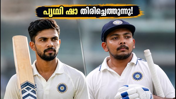 Ruturaj Gaikwad to Lead West Zone in Duleep Trophy 2026-27, Prithvi Shaw Makes a Comeback Ruturaj Gaikwad to Lead West Zone in Duleep Trophy 2026-27, Prithvi Shaw Makes a Comeback