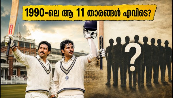 1990 India vs England Oval Test: Where Are the 11 Legendary Indian Players Now?