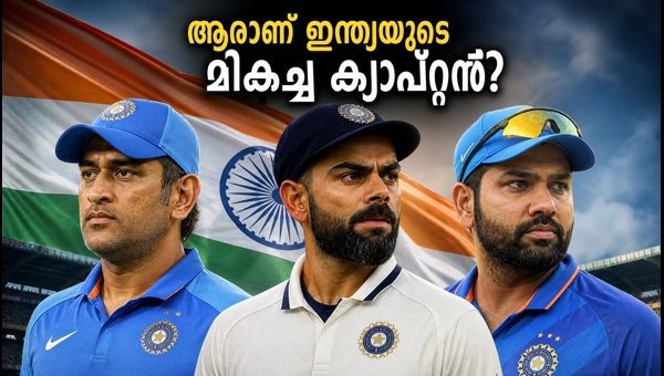 Greatest Indian Cricket Captain Debate: Dhoni vs Kohli vs Rohit Sharma Stats and Legacy (2026)