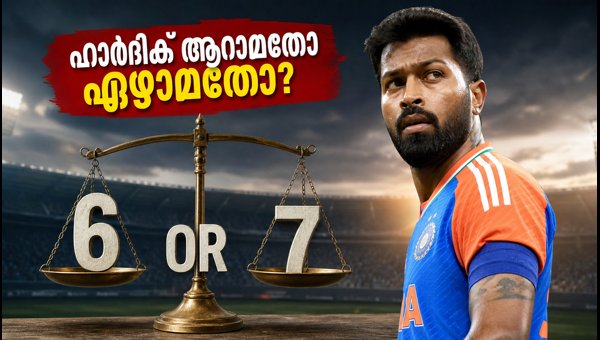 Hardik Pandya Batting Position in Delhi T20 2026: India's Team Balance Dilemma