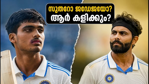India Cricket Selection: Manav Suthar vs Ravindra Jadeja for Bangladesh Tour 2026