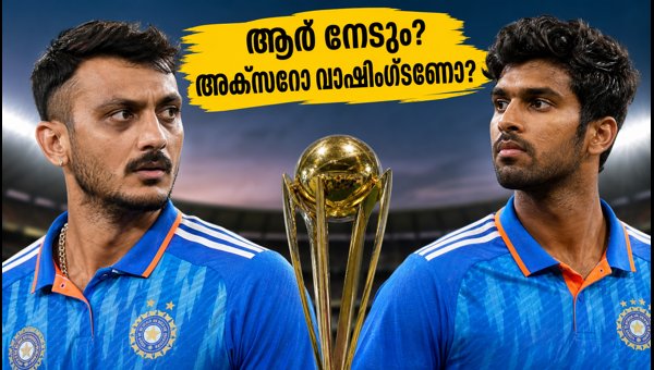 India T20 Squad Selection 2026: Axar Patel vs Washington Sundar for Delhi Series