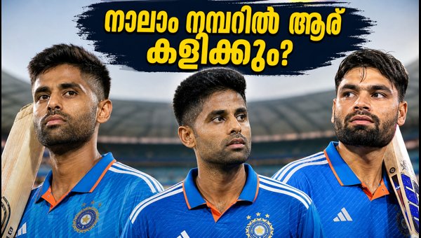 India T20 Team Selection: Who Will Bat at Number 4 in Delhi? Suryakumar, Tilak, or Rinku Singh?