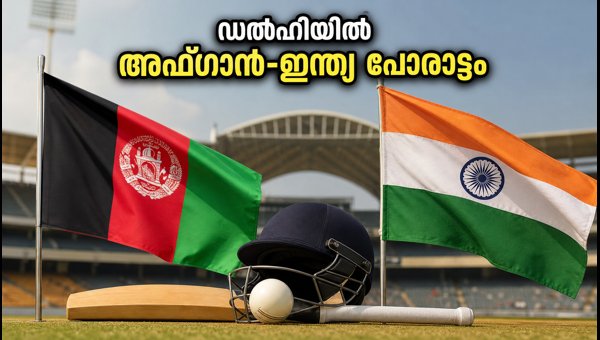 India vs Afghanistan T20 Series 2026: ACB to Host Matches in New Delhi at Arun Jaitley Stadium