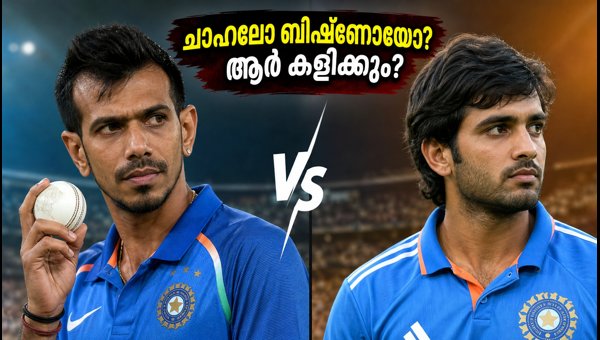 India vs Afghanistan T20 Series: Chahal vs Bishnoi Selection Dilemma for Indian Cricket Team 2026 India vs Afghanistan T20 Series: Chahal vs Bishnoi Selection Dilemma for Indian Cricket Team 2026