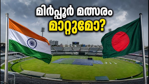 India vs Bangladesh ODI Series 2026: Will the Mirpur Match Date Change? Latest Updates and Schedule India vs Bangladesh ODI Series 2026: Will the Mirpur Match Date Change? Latest Updates and Schedule