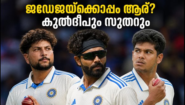 India vs Bangladesh Series: Kuldeep Yadav or Manav Suthar? Who Will Partner Ravindra Jadeja? India vs Bangladesh Series: Kuldeep Yadav or Manav Suthar? Who Will Partner Ravindra Jadeja?