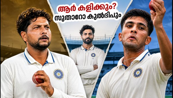 India vs Sri Lanka 2nd Test: Manav Suthar or Kuldeep Yadav? Team Selection Dilemma in Colombo 2026