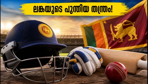 India vs Sri Lanka Colombo Test 2026: Sri Lanka's New Strategy and Squad Changes Revealed