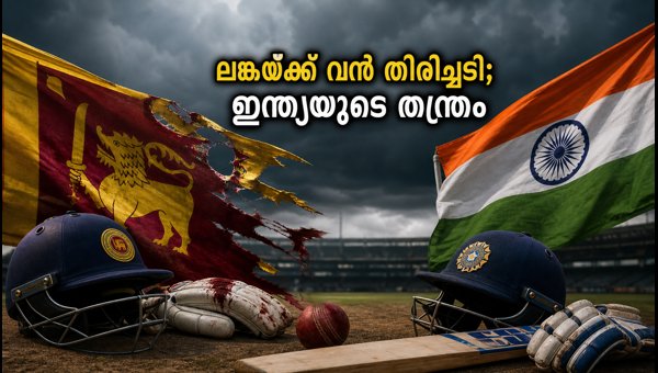 India vs Sri Lanka SSC Test 2026: Sri Lanka Injury Update and India's Strategic Plan