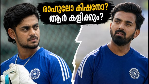 India Wicket-Keeper Dilemma: KL Rahul vs Ishan Kishan for Dhaka ODI 2026 - Who Will Play?