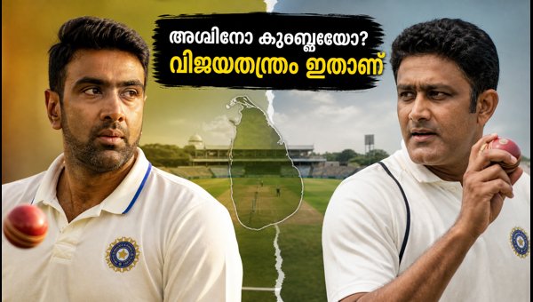 India's Bowling Strategy at SSC Colombo: Ashwin vs Kumble Tactics for 2026 Test