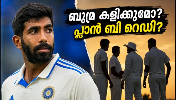 Jasprit Bumrah Fitness Test Update: India's Plan B for Galle Test 2026 Jasprit Bumrah Fitness Test Update: India's Plan B for Galle Test 2026
