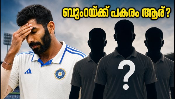 Jasprit Bumrah Ruled Out of Sri Lanka Test Series 2026: India's Replacement Options Explained