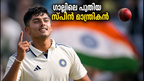 Manav Suthar 10-Wicket Haul: India's New Spin Sensation Shines in Galle Test 2026