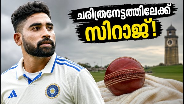 Mohammed Siraj Eyes 150 Test Wickets Milestone in Galle Test 2026