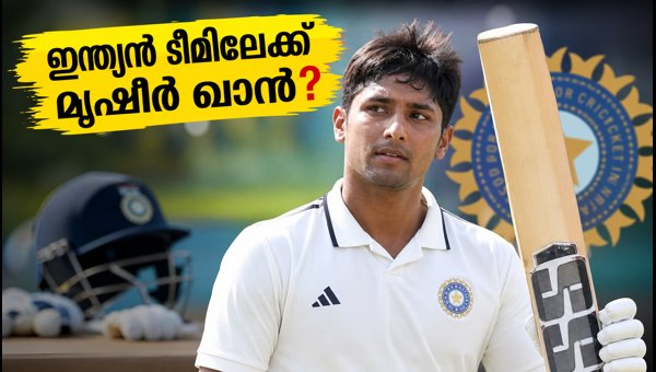 Musheer Khan Duleep Trophy Performance: Will This Knock Secure His Spot in the Indian Team?