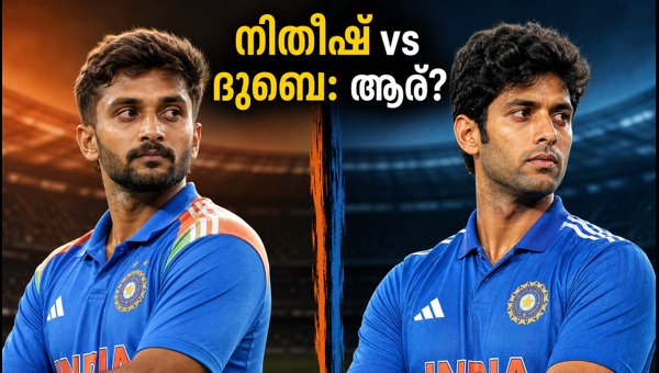 Nitish Kumar Reddy vs Shivam Dube: Who Will Make India's T20 Playing XI for Delhi? Nitish Kumar Reddy vs Shivam Dube: Who Will Make India's T20 Playing XI for Delhi?