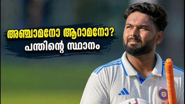 Rishabh Pant Batting Position Strategy for Galle Test 2026: India's Tactical Dilemma Rishabh Pant Batting Position Strategy for Galle Test 2026: India's Tactical Dilemma