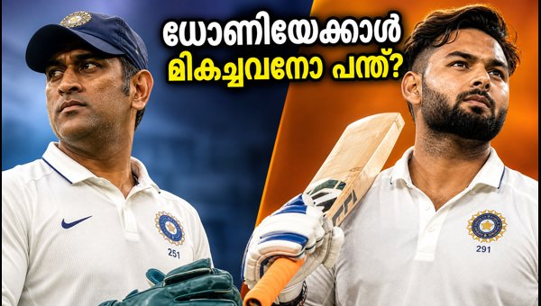 Rishabh Pant vs MS Dhoni: Who is the Best Test Wicketkeeper in Asian Conditions? (2026 Analysis) Rishabh Pant vs MS Dhoni: Who is the Best Test Wicketkeeper in Asian Conditions? (2026 Analysis)
