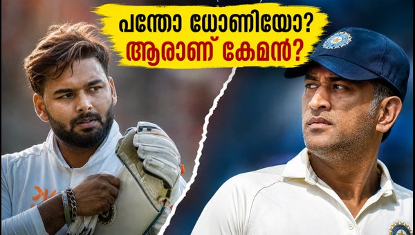 Rishabh Pant vs MS Dhoni: Who is the Best Wicket-Keeper Batter in Asian Test Conditions? Stats Analysis Rishabh Pant vs MS Dhoni: Who is the Best Wicket-Keeper Batter in Asian Test Conditions? Stats Analysis