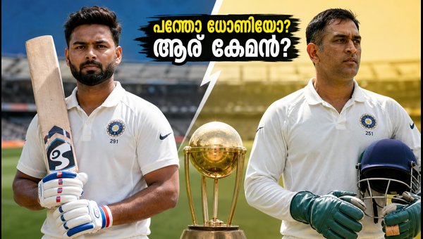Rishabh Pant vs MS Dhoni: Who is India's Greatest Test Wicket-Keeper? Comparing Stats and Impact Rishabh Pant vs MS Dhoni: Who is India's Greatest Test Wicket-Keeper? Comparing Stats and Impact
