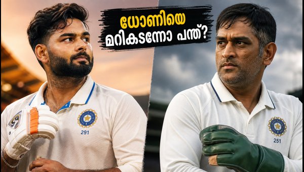 Rishabh Pant vs MS Dhoni: Who is the Greatest Test Wicket-Keeper Batter? Stats and Impact Analysis 2026