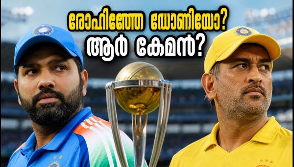 Rohit Sharma vs MS Dhoni: Who is India's Greatest White-Ball Captain? Comparing Records and Tactics Rohit Sharma vs MS Dhoni: Who is India's Greatest White-Ball Captain? Comparing Records and Tactics