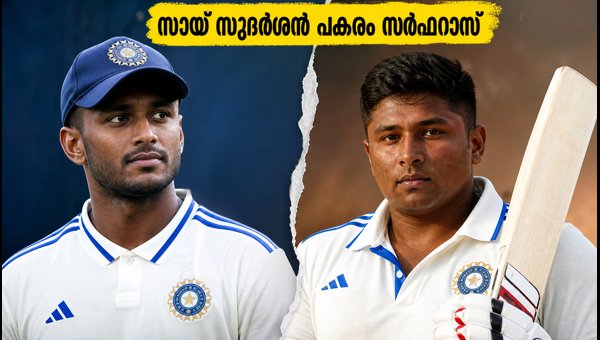 Sai Sudharsan Ruled Out of Sri Lanka Test Series, Sarfaraz Khan Named as Replacement for 2026 Tour
