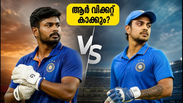 Sanju Samson vs Ishan Kishan: Who Will Be India's Wicketkeeper for Mirpur ODI? Sanju Samson vs Ishan Kishan: Who Will Be India's Wicketkeeper for Mirpur ODI?