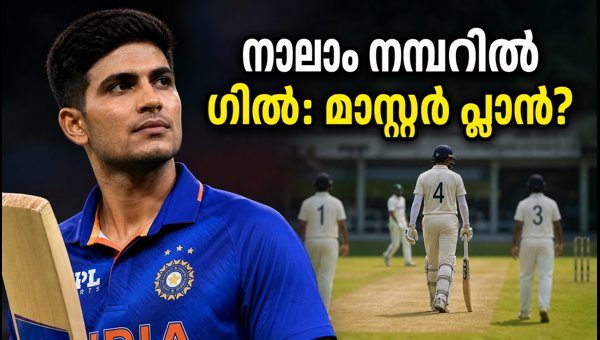 Shubman Gill at No. 4: Decoding India's Strategic Batting Order Shift in 2026 Shubman Gill at No. 4: Decoding India's Strategic Batting Order Shift in 2026