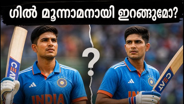 Shubman Gill Batting Order: Will India Change Strategy for Mirpur ODI 2026? Shubman Gill Batting Order: Will India Change Strategy for Mirpur ODI 2026?