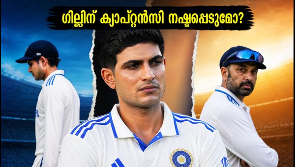 Shubman Gill Captaincy Under Scrutiny: Will India Change Test Captain After Colombo Test?