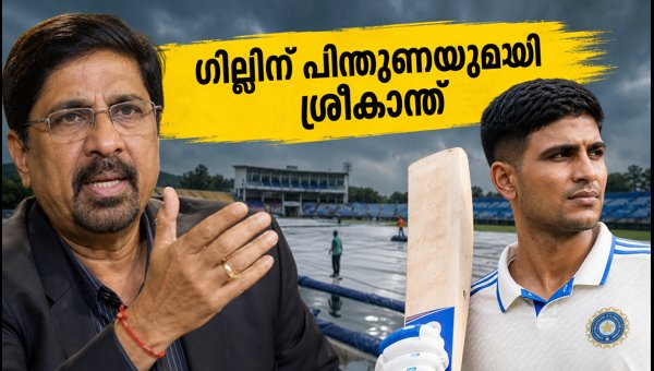Shubman Gill's Follow-On Decision in Colombo Test Backed by Kris Srikkanth: Expert Analysis 2026 Shubman Gill's Follow-On Decision in Colombo Test Backed by Kris Srikkanth: Expert Analysis 2026