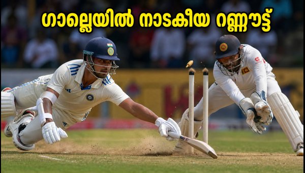 Yashasvi Jaiswal Run-Out in Galle Test: India Faces Early Setback on 600th Match (2026) Yashasvi Jaiswal Run-Out in Galle Test: India Faces Early Setback on 600th Match (2026)