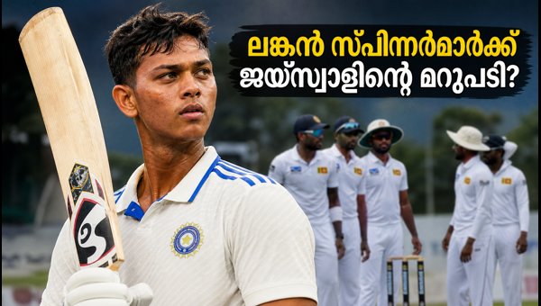Yashasvi Jaiswal's Strategy to Tackle Sri Lanka Spinners in 1st Test 2026 at Galle Yashasvi Jaiswal's Strategy to Tackle Sri Lanka Spinners in 1st Test 2026 at Galle