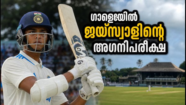 Yashasvi Jaiswal vs Sri Lankan Spinners: India's Strategy for the 600th Test Match in Galle 2026