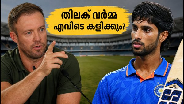 AB de Villiers Questions Tilak Varma's Batting Position Ahead of India vs Afghanistan Delhi T20 2026