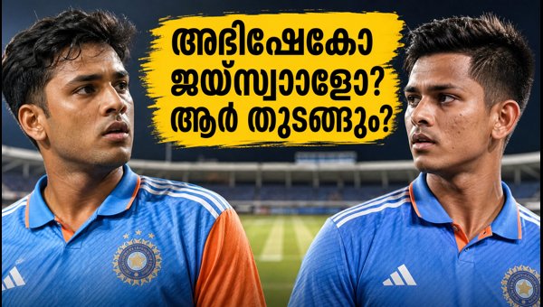 Abhishek Sharma vs Yashasvi Jaiswal: Who Should Open for India in T20 Series Against Afghanistan? Abhishek Sharma vs Yashasvi Jaiswal: Who Should Open for India in T20 Series Against Afghanistan?