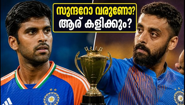 Asian Games T20: Washington Sundar or Varun Chakravarthy? India's Playing XI Dilemma Explained Asian Games T20: Washington Sundar or Varun Chakravarthy? India's Playing XI Dilemma Explained