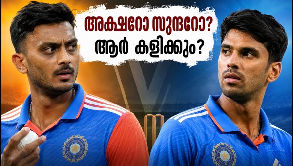 Axar Patel vs Washington Sundar: India's Playing XI Dilemma for 3rd T20 in Delhi 2026 Explained Axar Patel vs Washington Sundar: India's Playing XI Dilemma for 3rd T20 in Delhi 2026 Explained