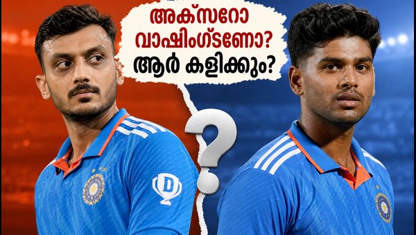 Axar Patel vs Washington Sundar: India's Playing XI Dilemma for Sano T20 2026 Match Axar Patel vs Washington Sundar: India's Playing XI Dilemma for Sano T20 2026 Match