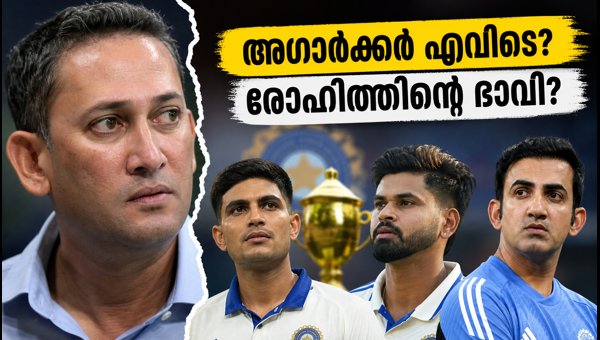 BCCI Review Meeting 2026: Ajit Agarkar's Absence and Rohit Sharma's ODI Future Explained